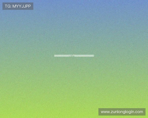 新西兰对比利时世界杯赛场MVP球员的精彩表现与赛后评价全景报道