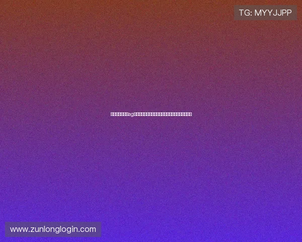 尊龙人生就是博ag旗舰厅：深度分析游戏中的策略布局与胜率提升方法